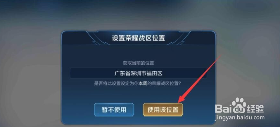 王者荣耀怎么修改荣耀战区到其它地区