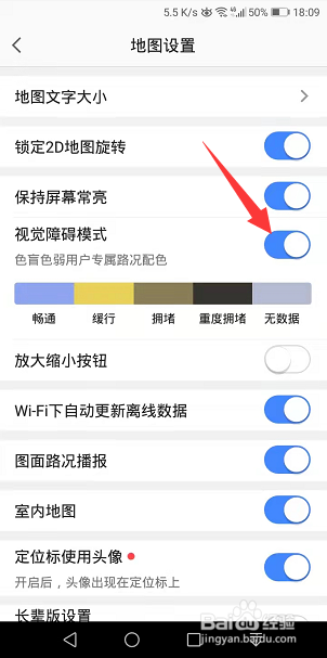 手机高德地图怎么开启视觉障碍模式