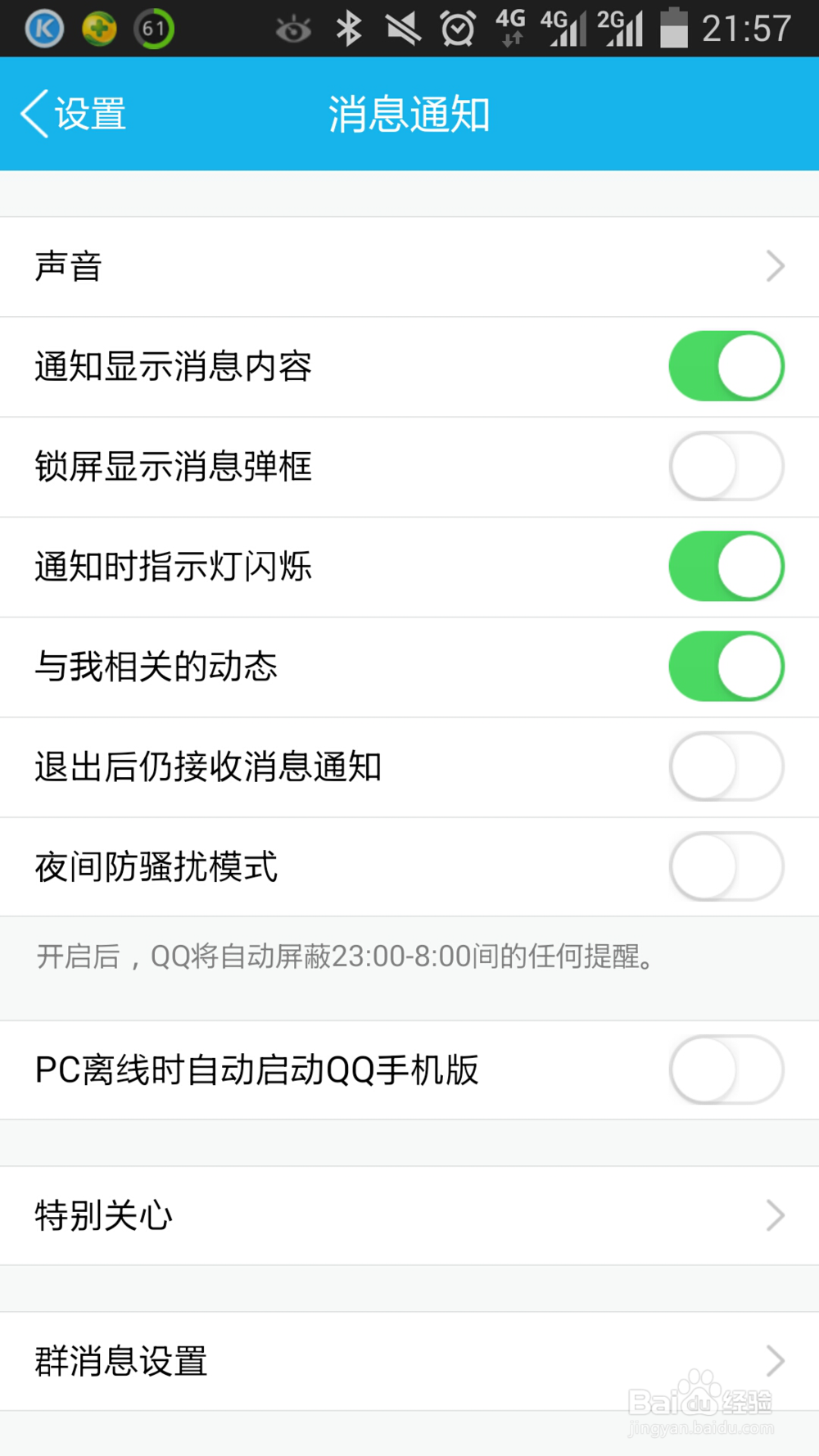 完美解决手机QQ隐身或关机后仍显示2g在线的问题