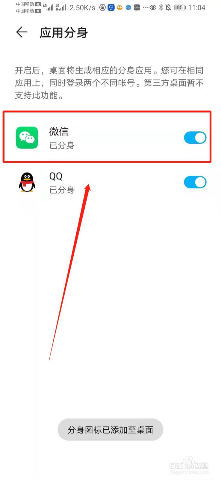 华为手机如何开启微信分身