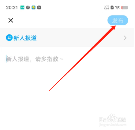 安卓版最右APP如何发布新人报道内容