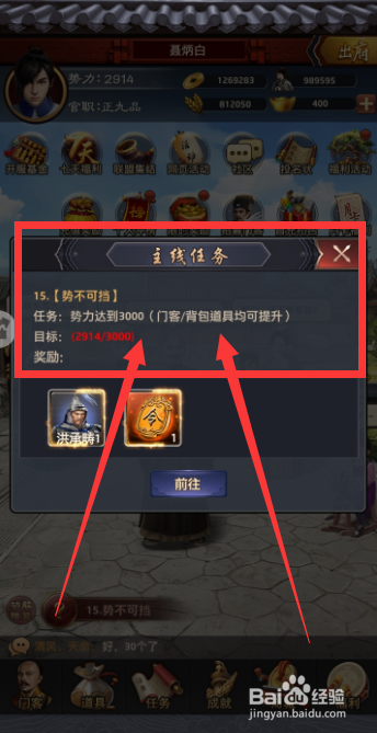 极品芝麻官势不可当任务怎么完成