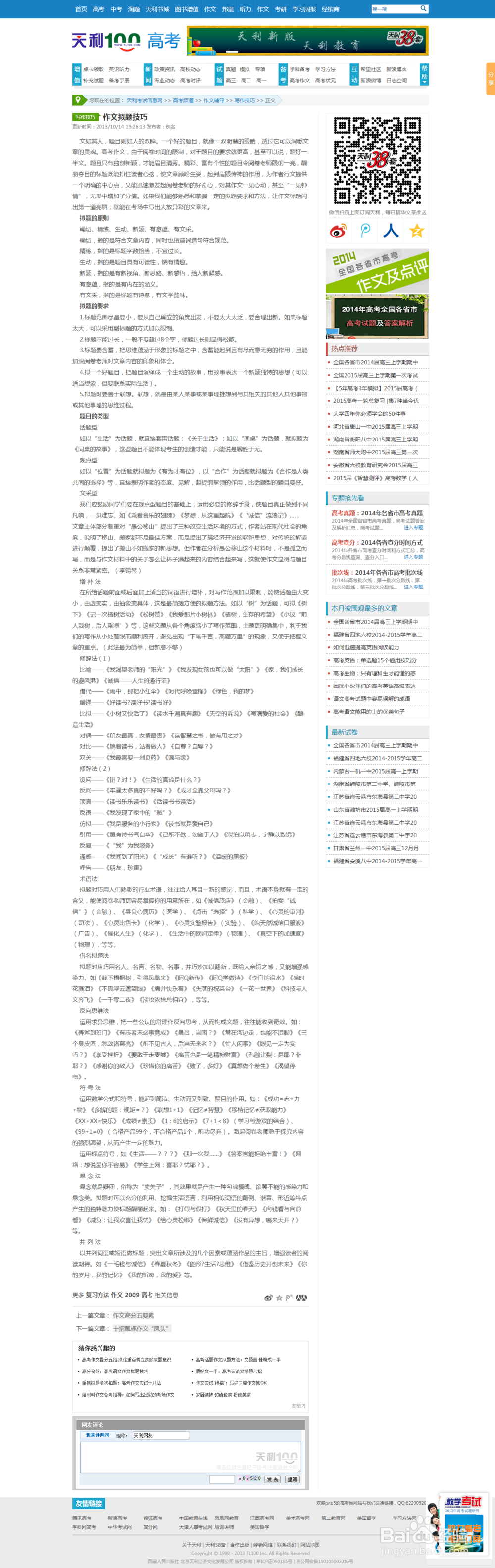 如何学习好高中的语文学科