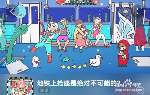 《地铁上抢座是绝对不可能的2》第24关攻略