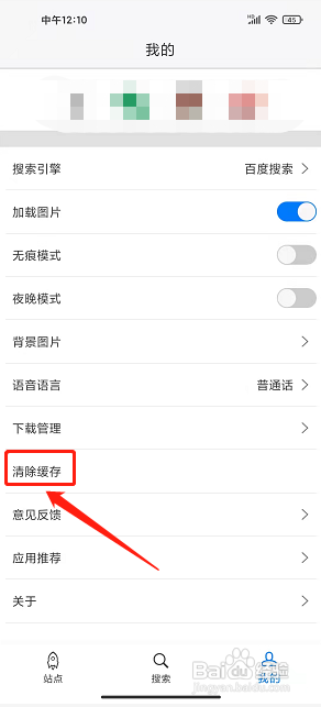 超感浏览器app怎么清除缓存?