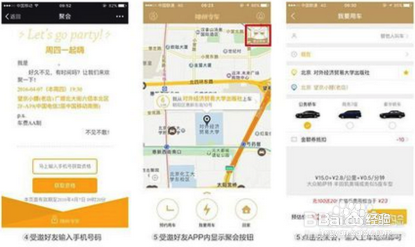 七张图轻松学会预约神州聚会专车
