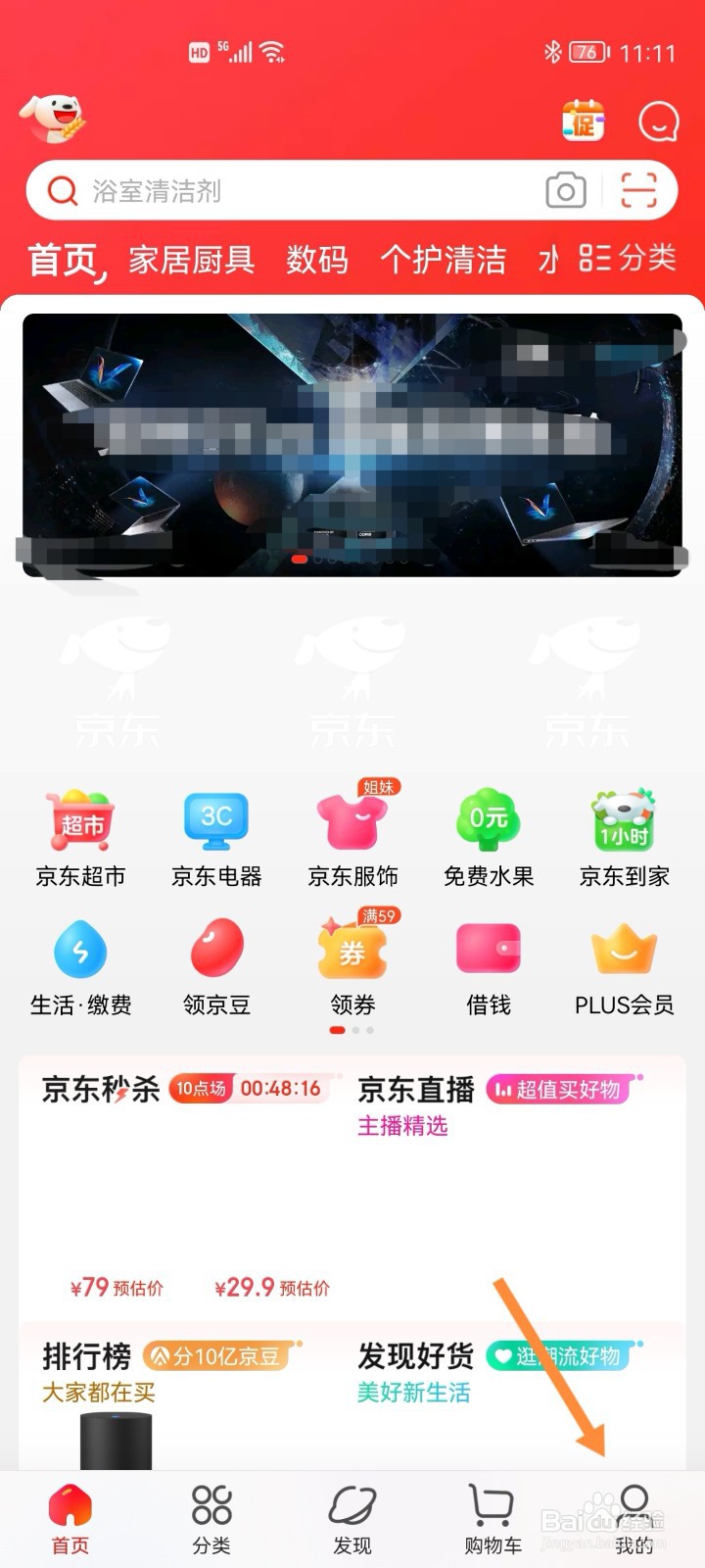 京东如何开启夜间模式