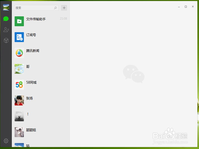 在电脑上怎样玩微信