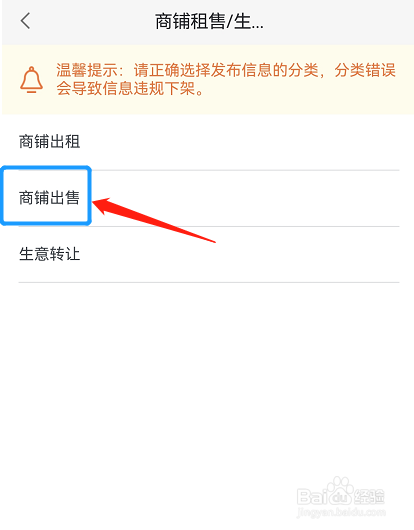 58同城在哪里可以发布商铺出售