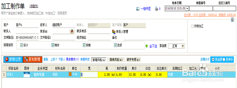 怎样使用广告公司管理软件来设置紧急度