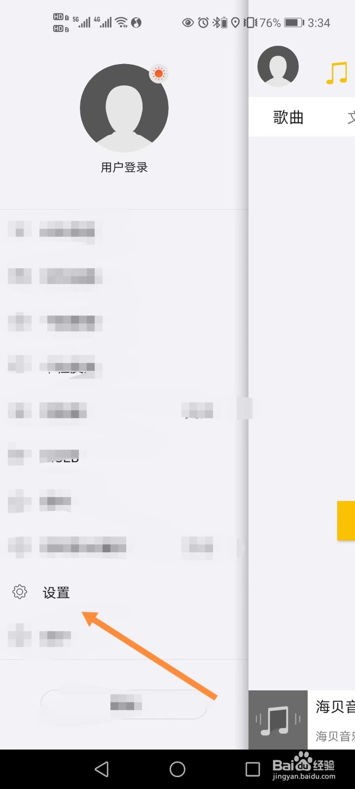 海贝音乐如何设置耳机拔出暂停