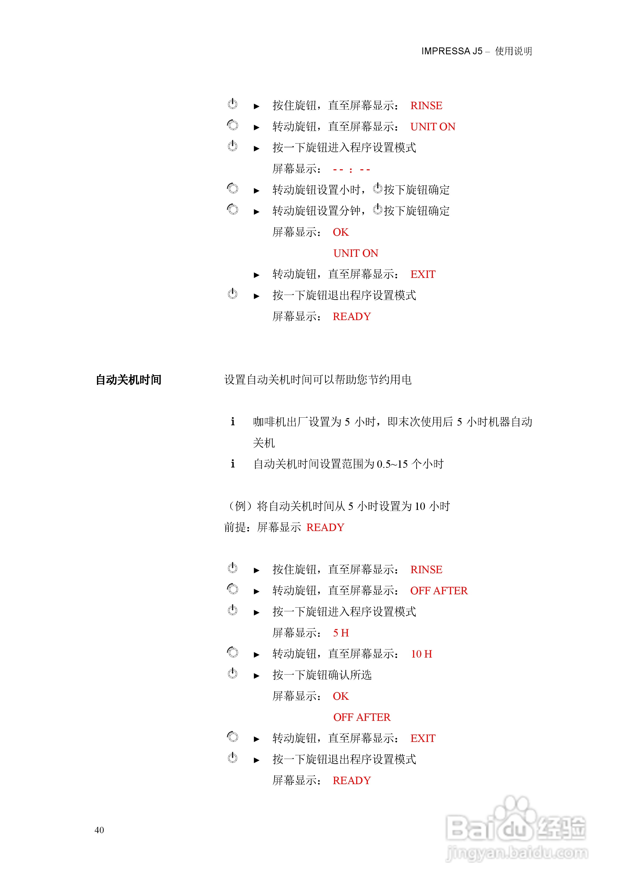 IMPRESSA J5咖啡机操作手册:[4]
