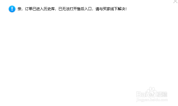 天猫商家如何历史订单如何打开售后入口