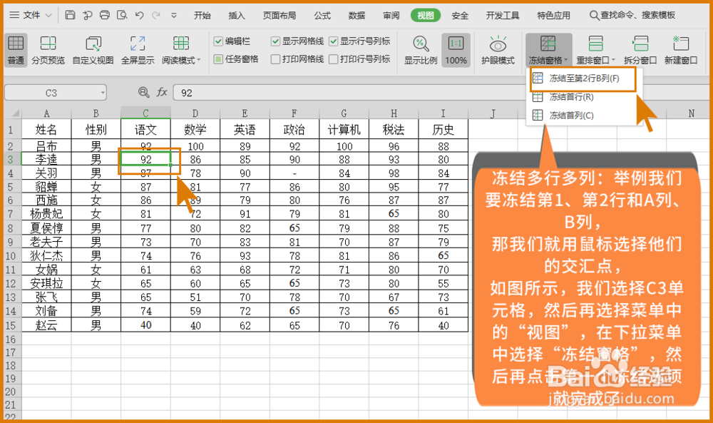 excel实用技巧:如何同时冻结多个行或列