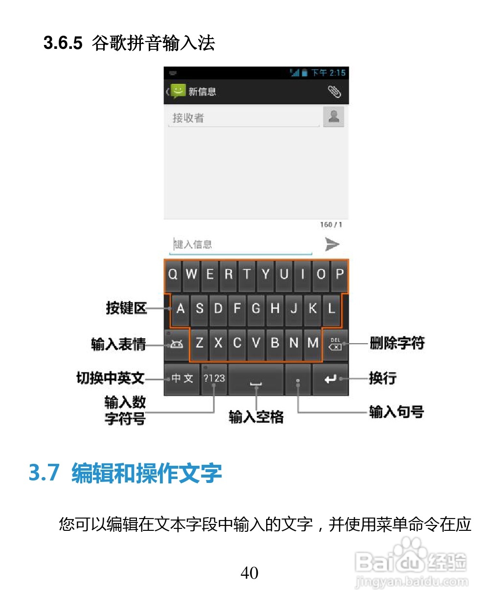 中兴 ZTE U880F手机说明书:[4]