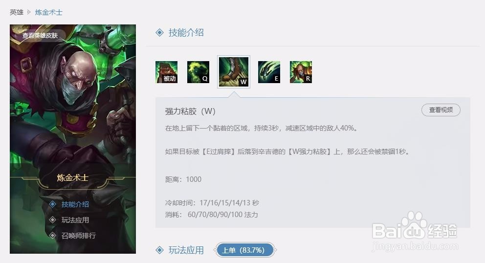 LOLS8CD流炼金术士玩法简析
