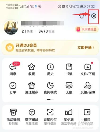百度app如何设置图片自动播放