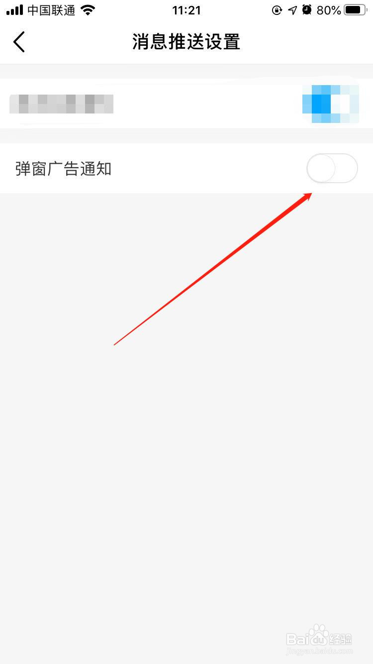 中国移动APP怎样禁止弹窗广告