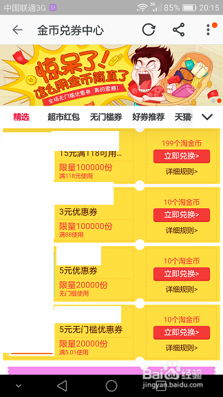 如何使用淘金币最划算