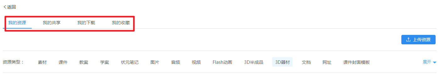 老师如何查看下载和收藏的教学资源？