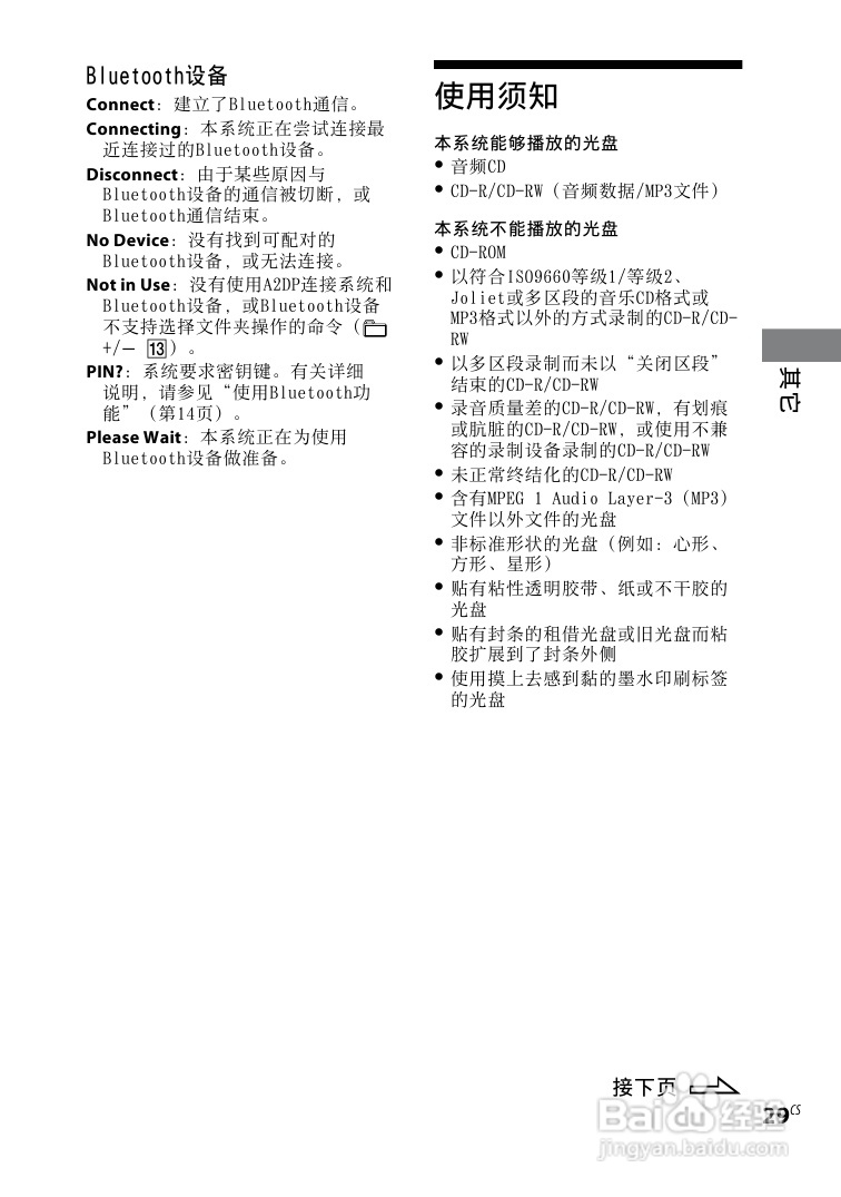 索尼CMT-BX50BT迷你组合音响使用说明书:[4]