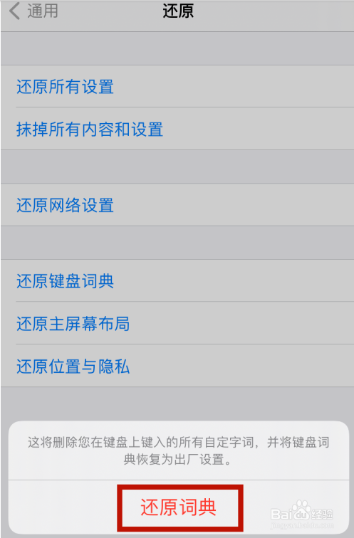苹果12怎么删除输入法记忆