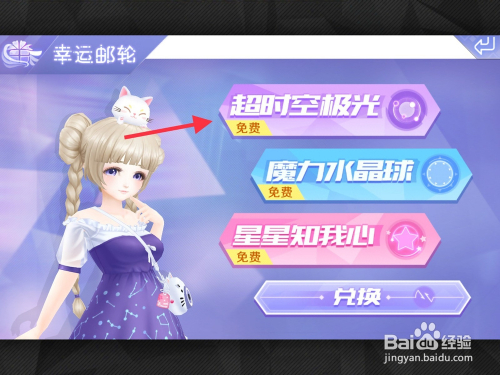 qq炫舞手遊如何免費抽取超時空極光?