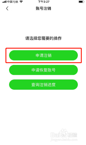爱奇艺随刻如何注销账号