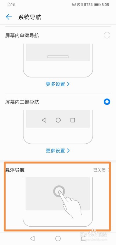 华为手机的悬浮球怎么设置？