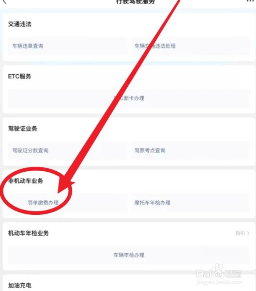 南昌非机动车违章罚款怎么交