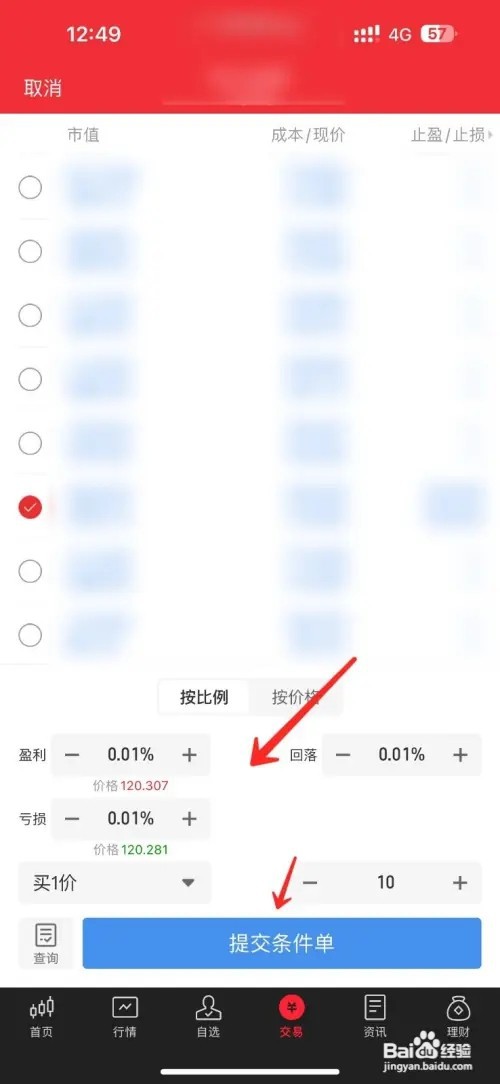 同花顺止盈止损如何设置