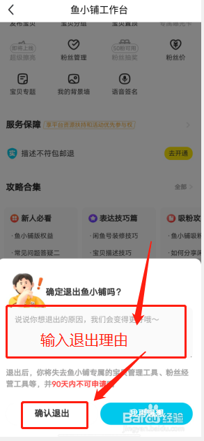 闲鱼APP如何关闭鱼小铺