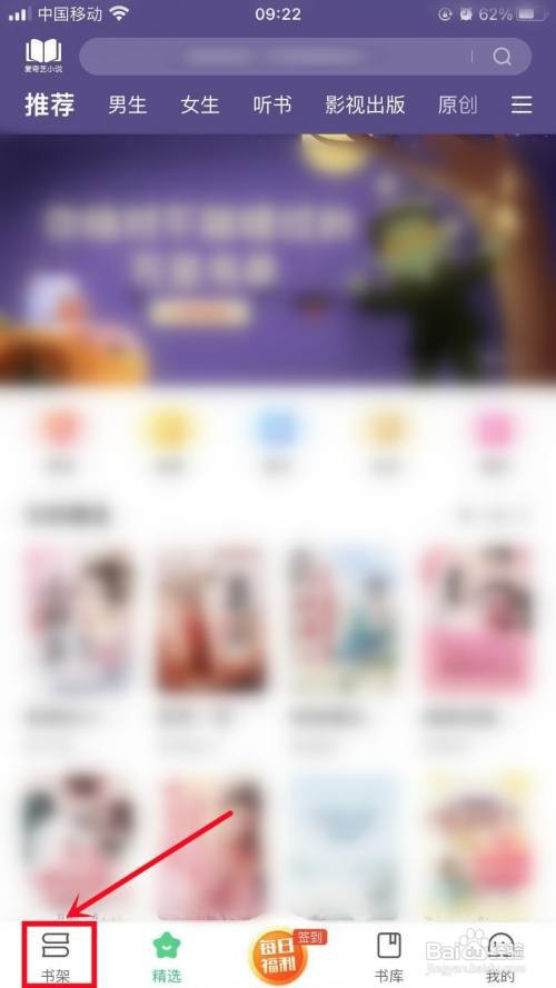 爱奇艺小说如何听书？