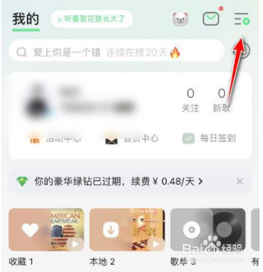 QQ音乐怎么设置开机语音