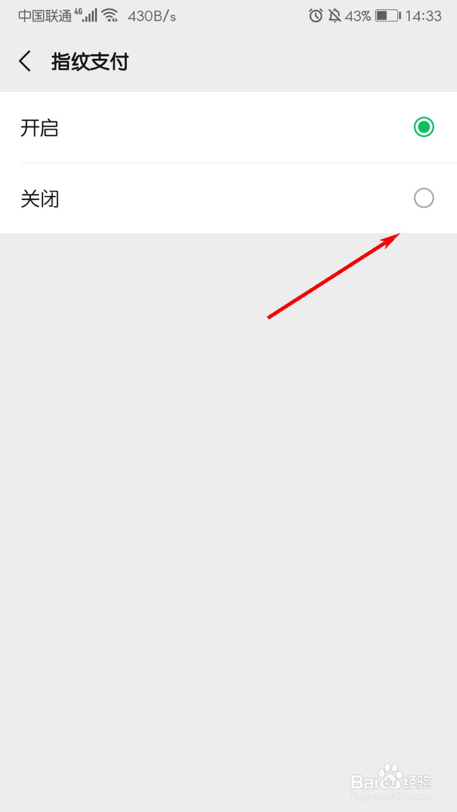微信怎么关闭指纹支付