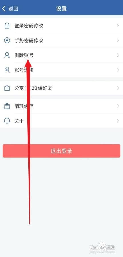 交管12123删除账号的方法？