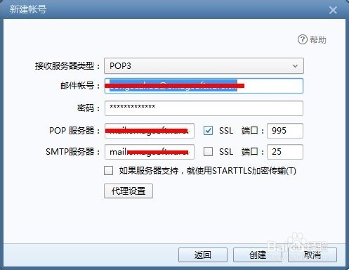foxmail 添加 新邮箱账号 的方法