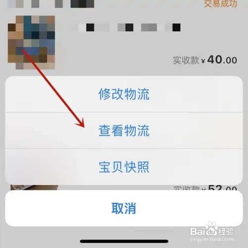 在闲鱼卖出的商品如何查看具体物流