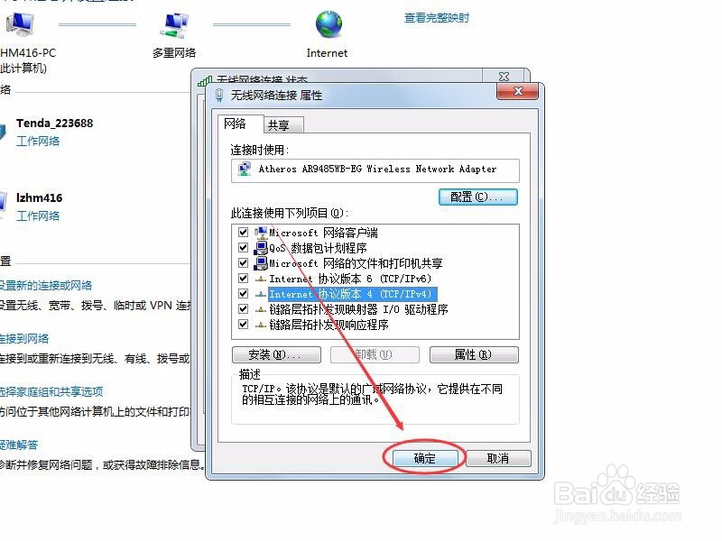 在win7如何设置IP地址
