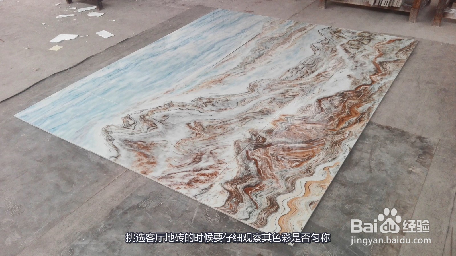 客厅地砖选购技巧