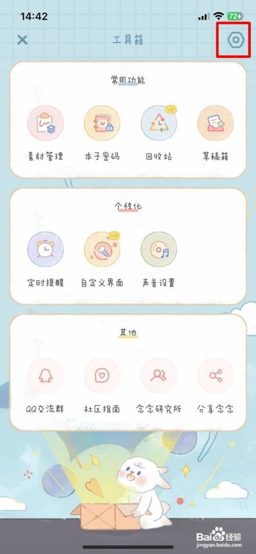 念念手账app怎么快速关闭个性化推荐
