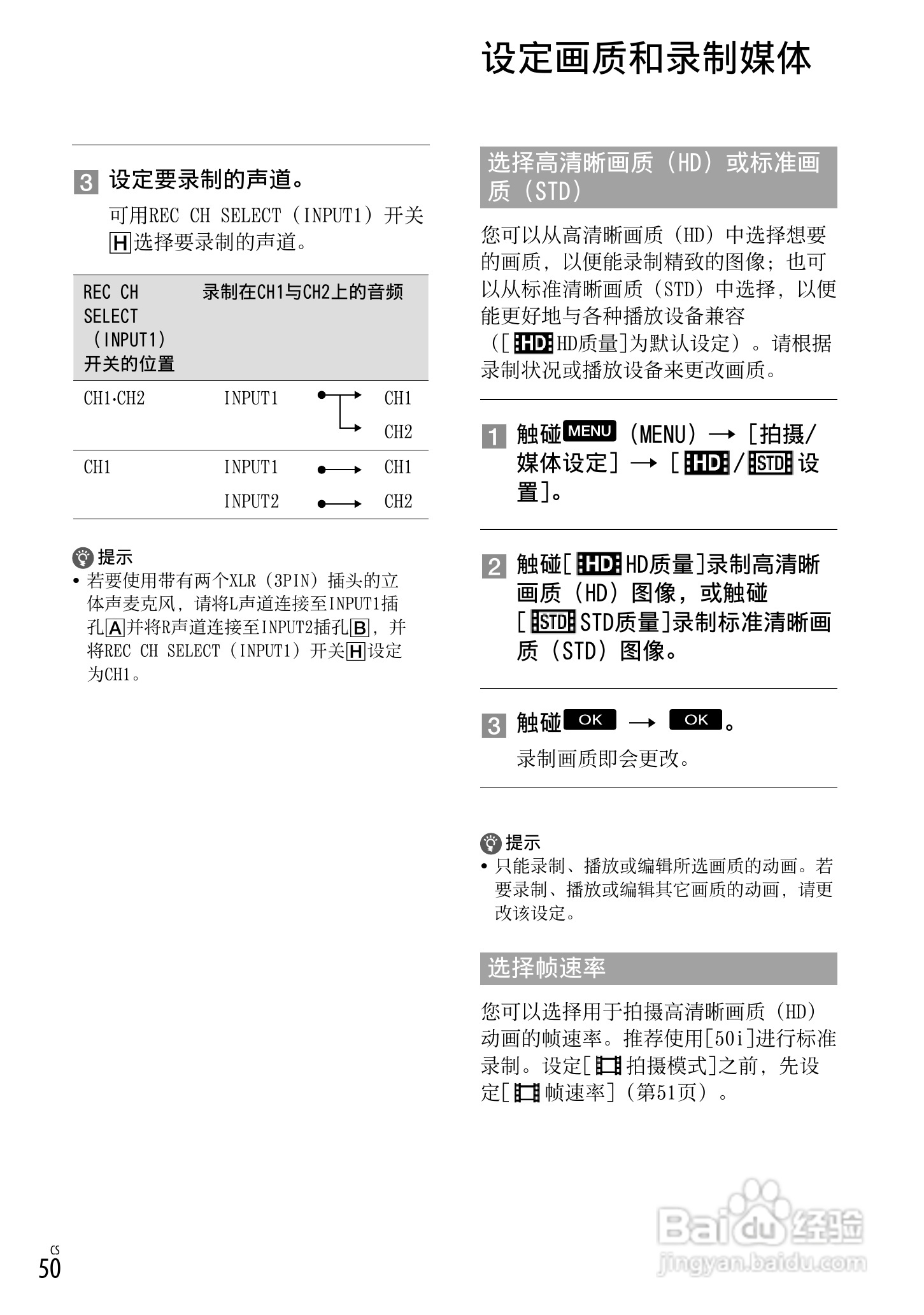 索尼 HXR-NX70C数码摄像机使用说明书:[5]