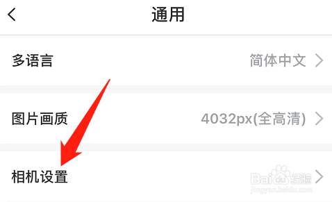 美图秀秀如何打开前置摄像头自动镜像