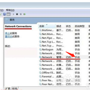 电脑突然连不上网络错误711