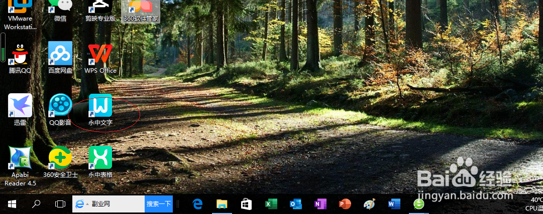 永中文字处理 2019如何插入新月形状