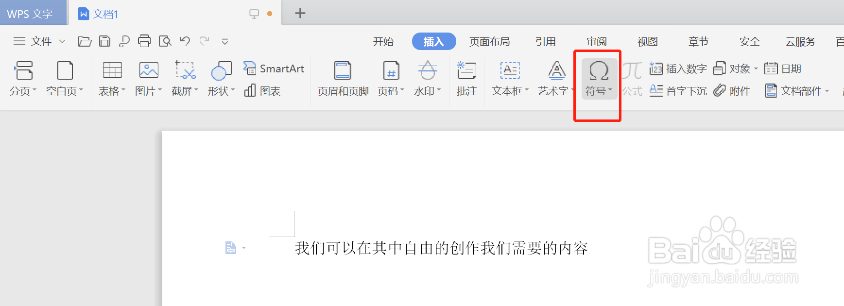 如何在WPS中使用打叉符号