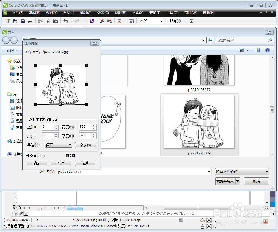 运用Coreldraw X6裁剪位图