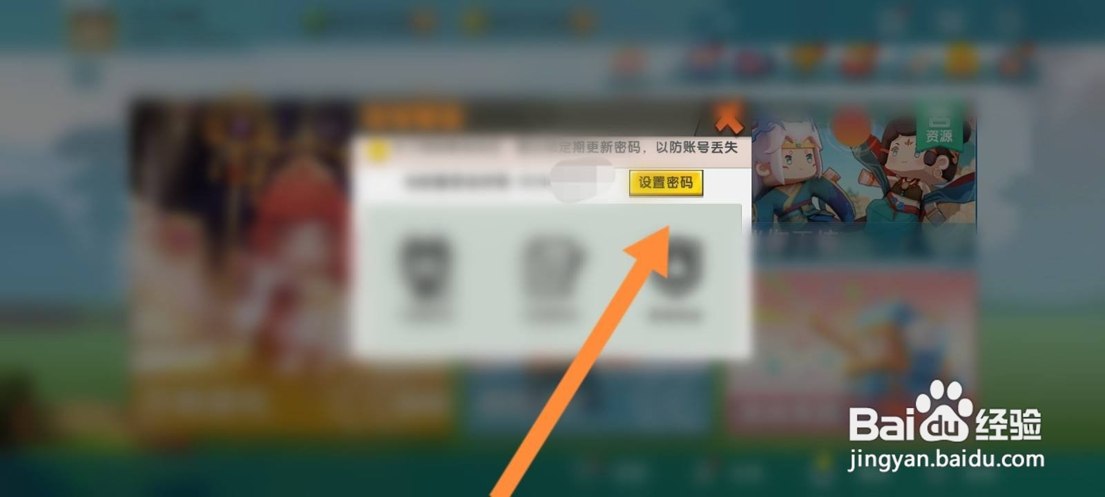 迷你世界游戏怎么设置登录密码