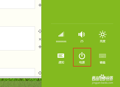 Windows 8 怎么关机
