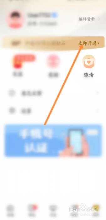 玩洽软件在哪找到立即开通会员的入口